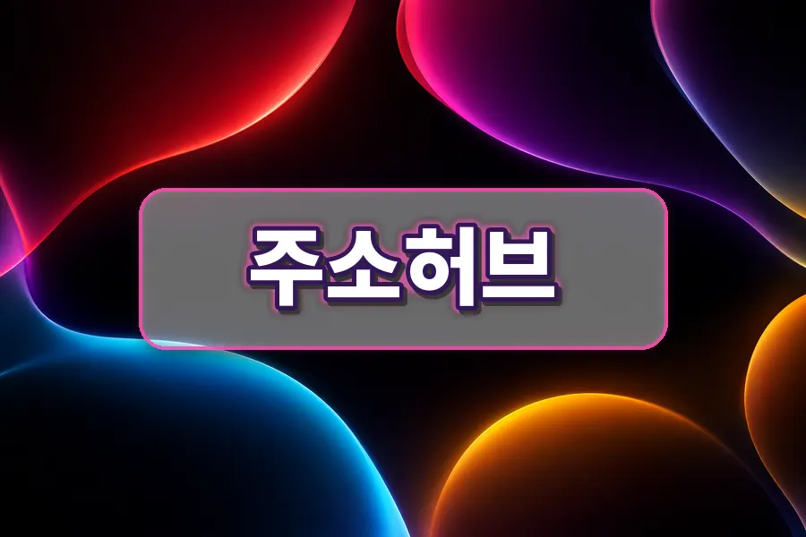 링크킹과 링크세상 이용 흐름 비교 주소모음 링크모음 블로그 이미지