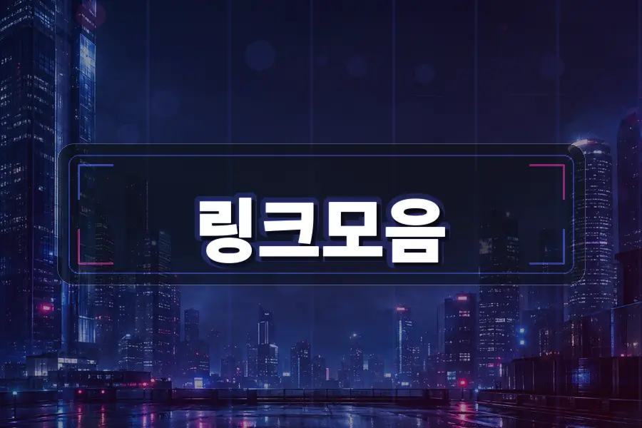 주소모아 빠른 탐색 방법 이미지